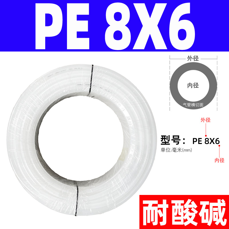 气动空压机PE气管耐酸碱软管PE8X6/4*2.5/6*4/10*7.5/12*9mm白色 标准件/零部件/工业耗材 气动软管 原图主图