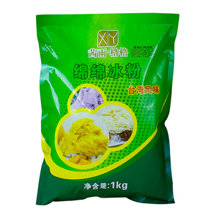 芒果绵绵冰粉雪花冰粉冰砖粉刨冰机原料芒果味绵绵冰原料1000g