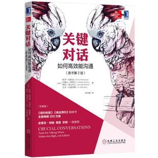关键对话 如何高效能沟通第3版 亲密关系谈判 人际交际交往沟通心理非暴力沟通优势谈判训练人际关系心理学交际新华书店正版书籍