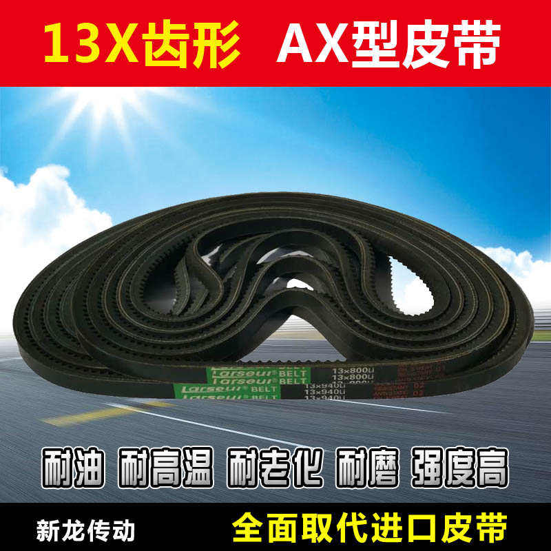 齿形三角带A型13X皮带1016*1020*1030*1041*1050*1067*1080*1100