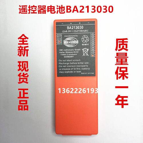 议价HBC遥控器电池BA213030海希充电器BA213031天车行车拼装机盾构机