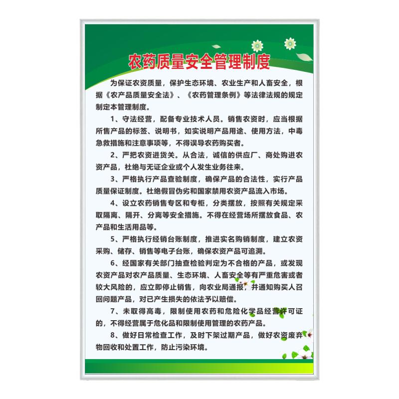 农药制度牌经营管理八项农资制度