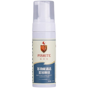 皮仕特多功能清洁美容摩丝刷小白鞋神器旅游鞋清洗剂一刷白免水洗