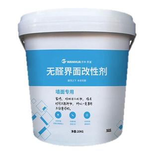 万华无醛墙固界面剂地固固沙剂固沙宝防碱强渗透防霉防潮内墙加固