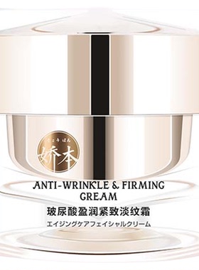 娇本玻尿酸亲肤滋润补水精华面霜