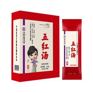 振东五和医养堂五红汤术后方气枸杞调花生血涨原材料红白包补粉粥