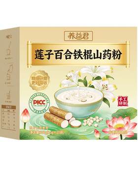 纯莲子百合山药粉官方旗舰店正品铁棍无添加有机认证独立包装20条