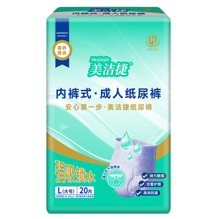 美洁捷成人拉拉裤成人纸尿裤老人专用拉拉裤成人拉拉裤老年拉拉裤