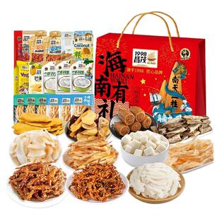 昌茂1285g零食礼盒海南特产海鲜即食椰味果干送伴手礼三亚年货