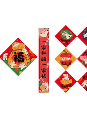 刺耳原创对联福字套装省钱省心
