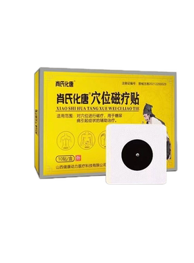 肖氏化唐穴位磁疗贴糖尿病降糖贴