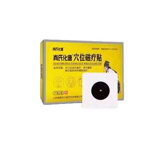 肖氏化唐穴位磁疗贴糖尿病降糖贴血糖专用贴降高血糖辅助治疗正品