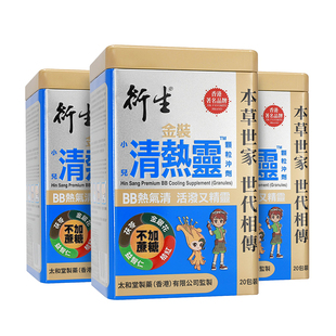 香港著名品牌衍生港版清热灵*3盒 清热气助消食 药食同源