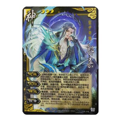 三国杀全套卡牌神将黄忠哪吒嫦娥