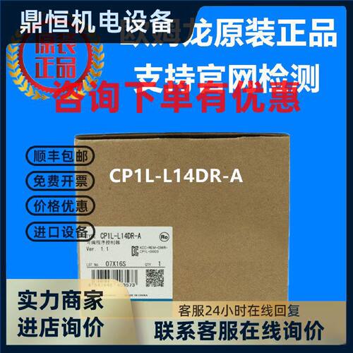 议价欧姆龙 OMRON 可编程控制器 CP1L-L14DR-A 原装正品全新现货