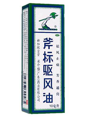 正品斧标驱风油新加坡感冒鼻塞头痛蚊虫叮咬止痛晕车驱风油精斧头