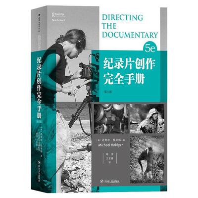 后浪正版包邮  影视创作任选 故事片纪录片导演创作完全手册拍电影的热知识职业编剧手册  导演专业入门套装书籍