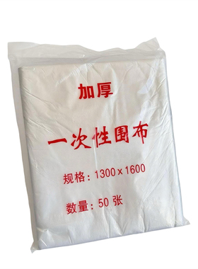 一次性围布染发披肩美发用品