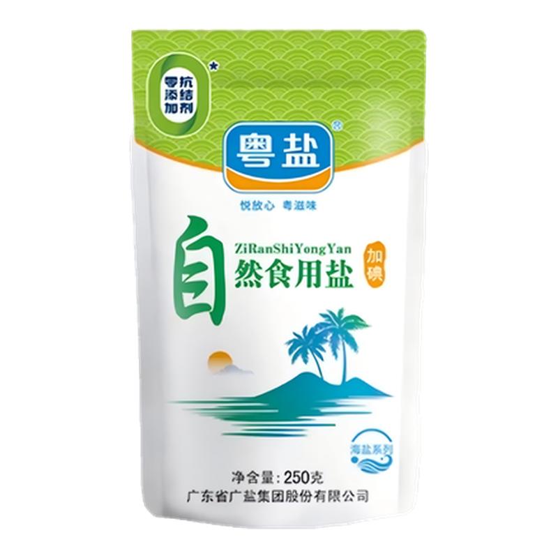 粤盐加碘自然食用盐巴精细家庭烹饪卤煮腌渍好帮手调味料海盐系列