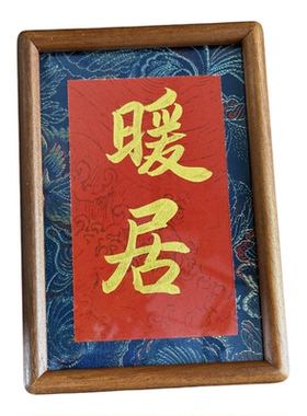 10寸手写励志高级书法桌面摆件