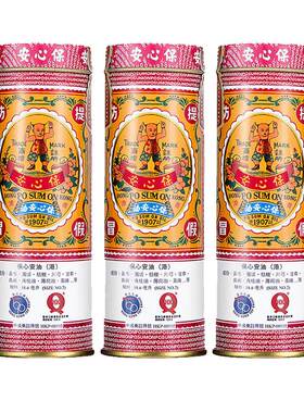 保心安油18.6ml头晕头疼官方扭伤正品港版缓解进口通窍香港原装