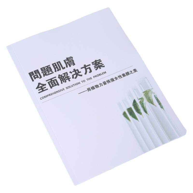 美业问题皮肤痘敏斑繁体画册定制