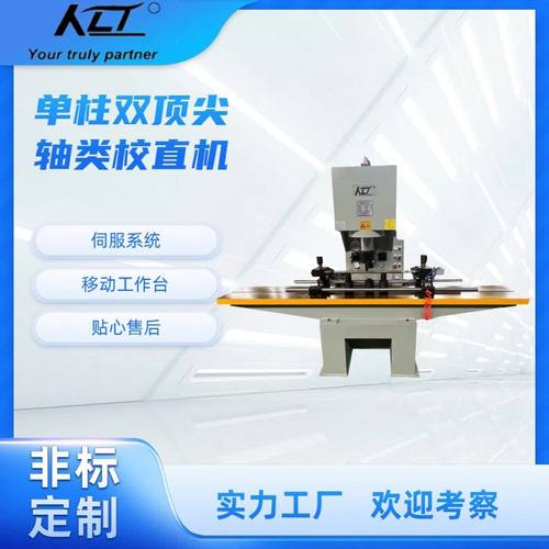 YW41-25T 液压校直机轴类管类数控校直机