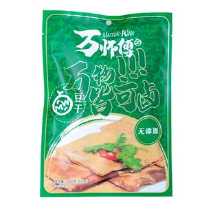 万师傅卤味休闲零食卤味小包装卤豆干150g湖北石首特产熟食微辣