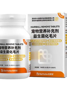 倍美特益生菌化毛片营养助消化