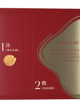 【李佳琦直播间】百花萃花蜜贴片面膜保湿敏感肌修护泛红舒缓抗皱