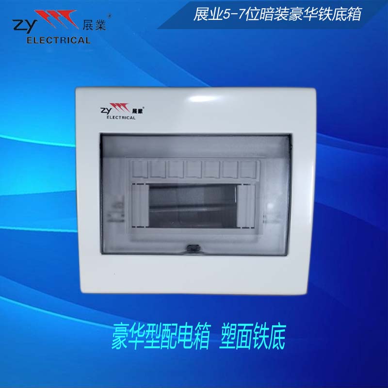 展业塑面铁底家用配电箱B款明装5-7回路空气开关强电箱室内空箱