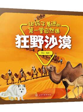 《狂野沙漠》让孩子着迷的自然课