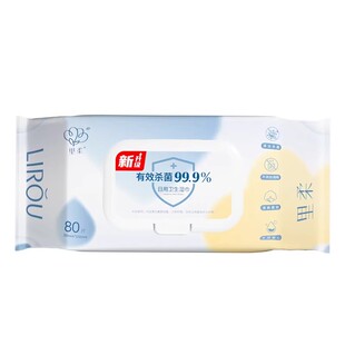 里柔家用杀菌湿巾80抽无酒精大包擦屁屁清洁卫生护理实惠装湿纸巾
