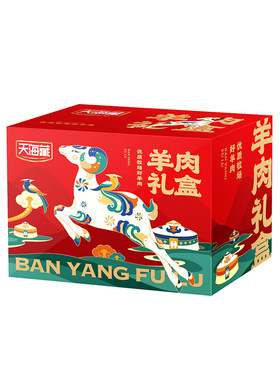 天海藏天海藏羔羊羊肉礼盒10斤