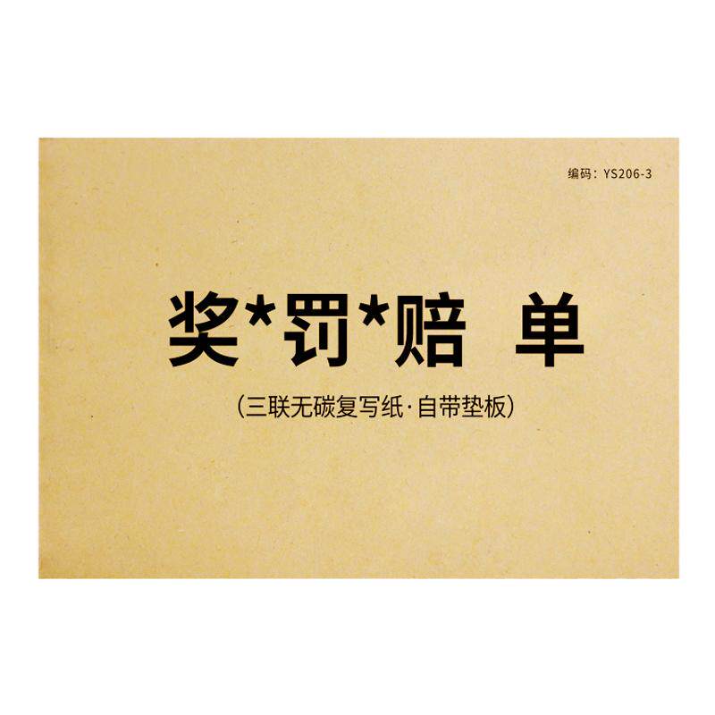罚款单店铺员工奖罚单罚款通知书餐饮行业员工罚款单奖励通知单企业工厂工人罚款单处罚单表扬信员工入职合同