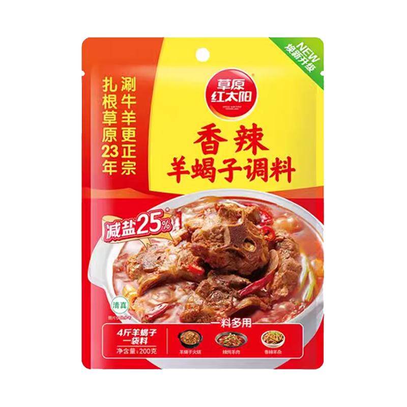 草原红太阳香辣羊蝎子调料200g老北京羊蝎子火锅底料炖羊肉脊骨酱