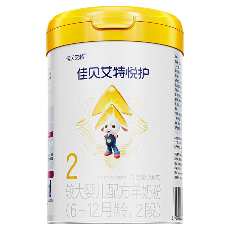 佳贝艾特悦护2段700g*6罐婴儿羊奶粉生羊乳营养好吸收加倍保护