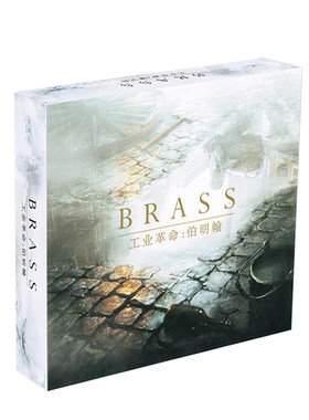 工业革命伯明翰桌游卡牌BRASS