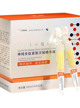 神琦多肽紧致精华液补水保湿