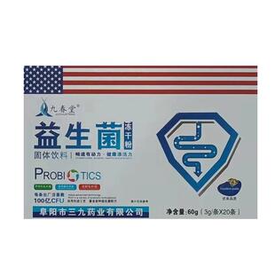 大便不成形放屁九春堂益生菌杆菌大人儿童老人肠胃肠道官网正品