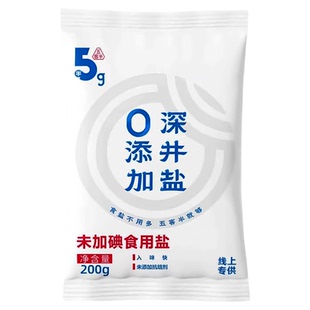 五客半未加碘食用盐0添加抗结剂细盐家用小袋装食盐调味料炒菜盐