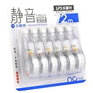 乐普升原纸色隐形修正带静音改正带学生用实惠装大容量高科技300米涂改带初中生专用ins风女生修改带简约文具