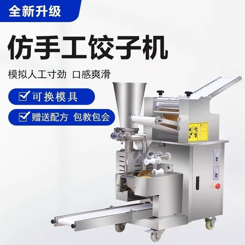 全自动包饺子机商用小型包饺子机全自动商用新型多功能水饺机