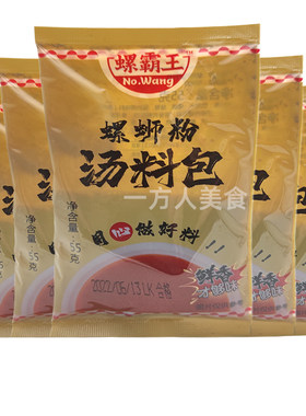 螺霸王55g原味螺蛳汤包5袋装