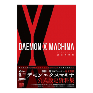 【现货】机甲战魔 游戏设定资料集 DAEMON X MACHINA 设定资料集 日文原版书籍进口