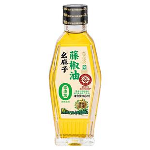 幺麻子藤椒油250ml花椒油小瓶装家用炒菜凉拌火锅蘸料调味料香油