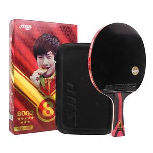 红双喜官方旗舰店正品乒乓球拍八星狂飚9星专业级成人高阶直横拍