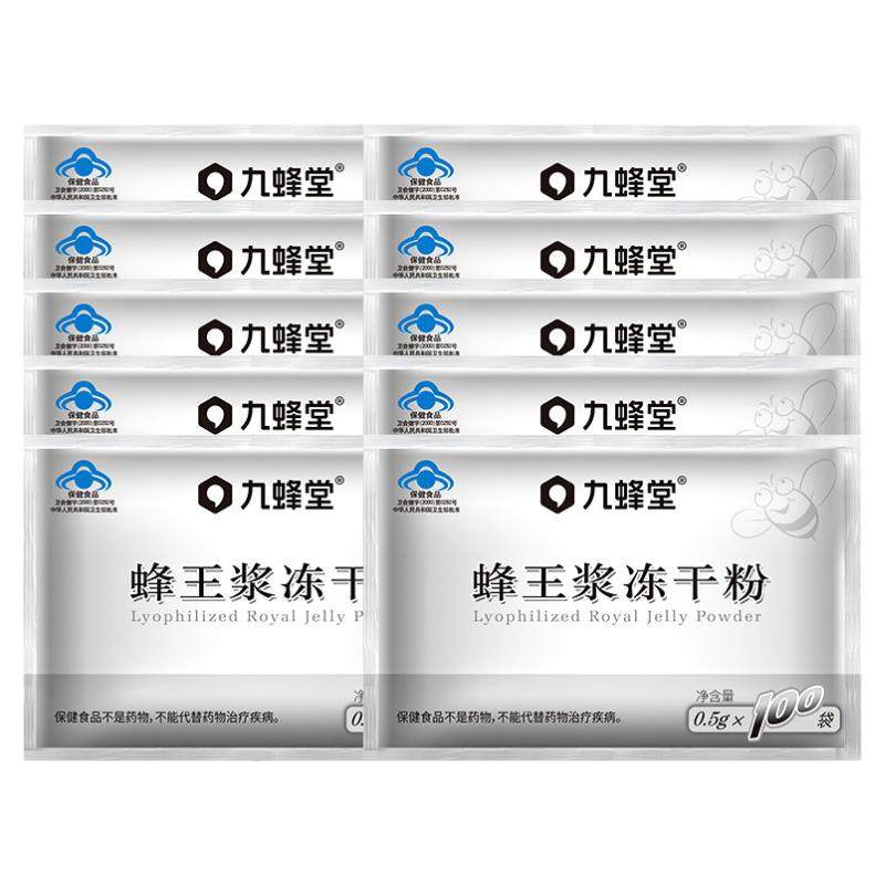 蜂王浆冻干粉10包装免疫调节