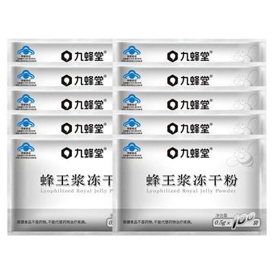 蜂王浆冻干粉10包装免疫调节