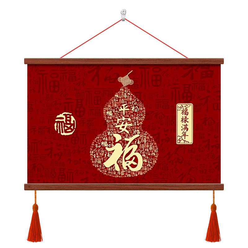 中式平安福客厅装饰画